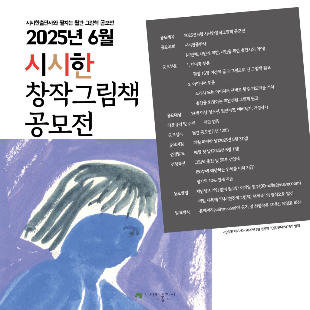 시시한창작그림책공모포스터25_6