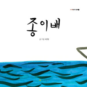 종이배