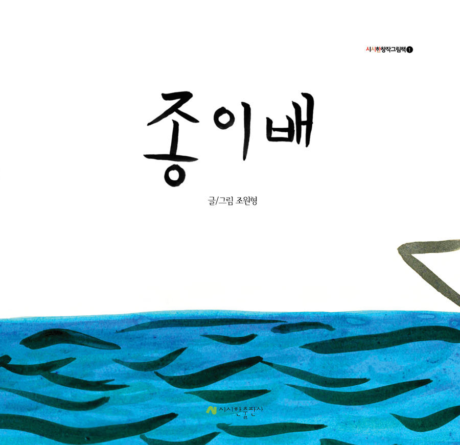 종이배