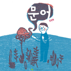 문어