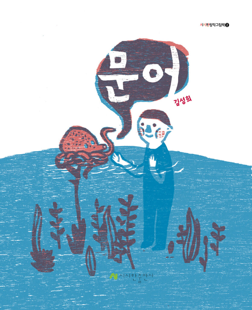 문어