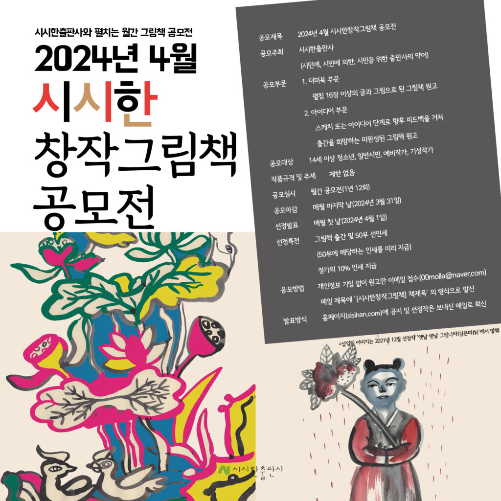2024년 4월 시시한공모전을 개최합니다