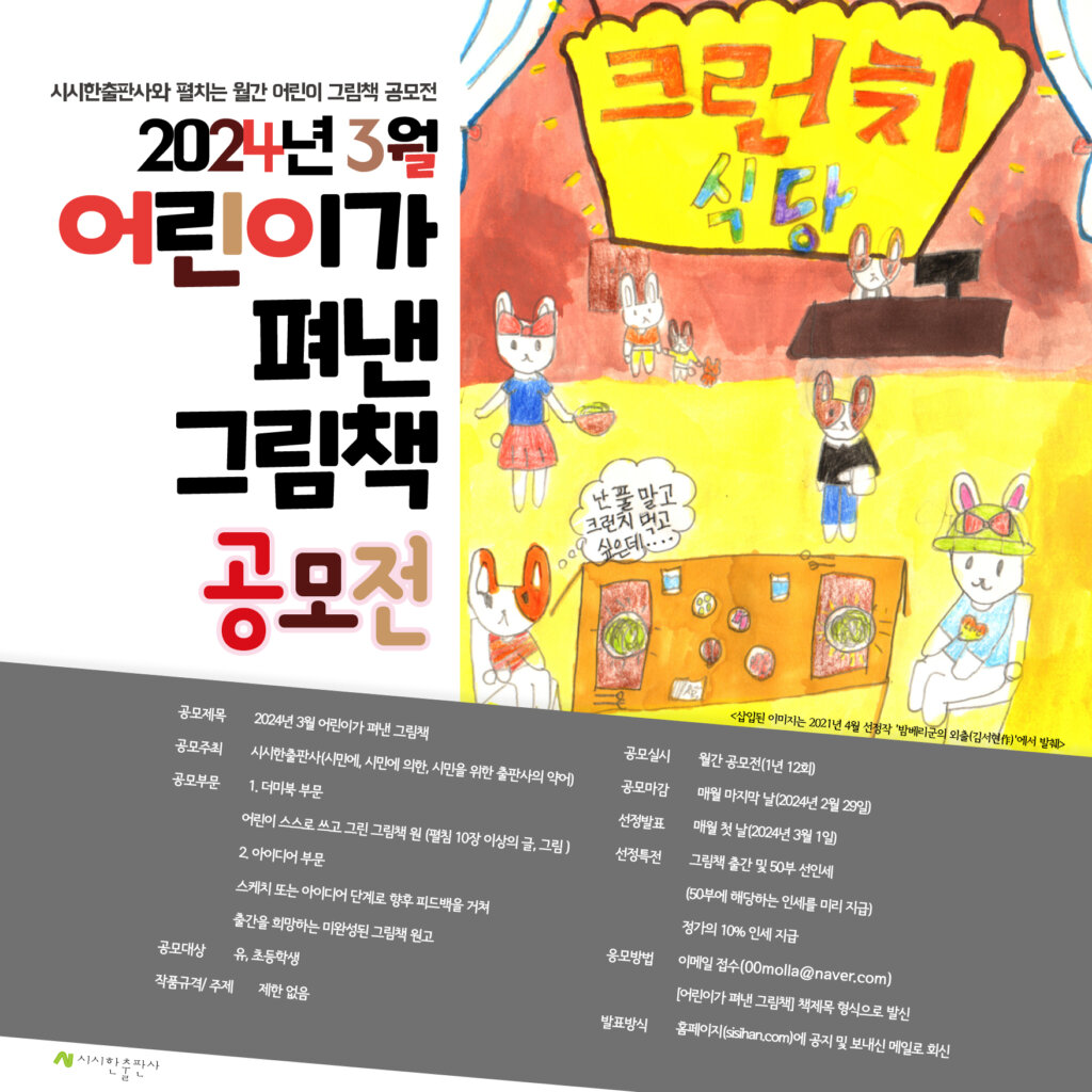 2024년 3월 시시한공모전을 개최합니다