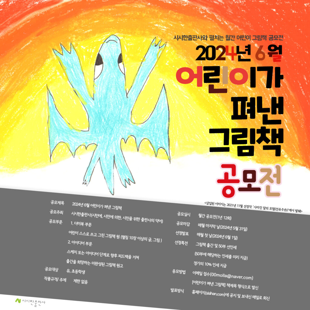 2024년 6월 시시한공모전을 개최합니다