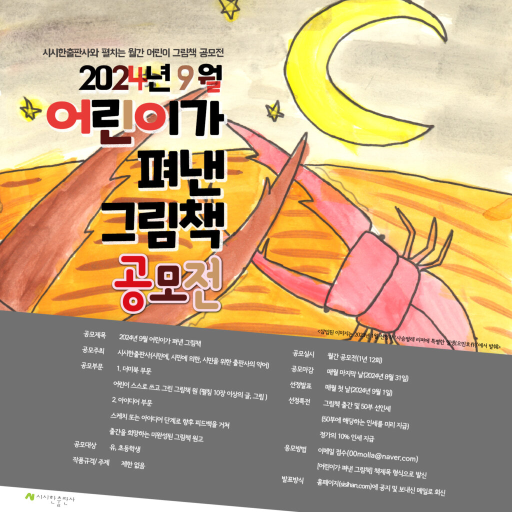 2024년 9월 시시한공모전을 개최합니다