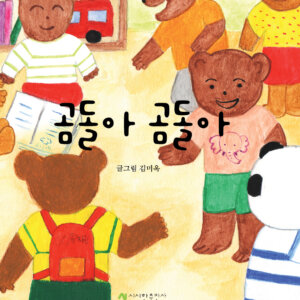 곰돌아 곰돌아