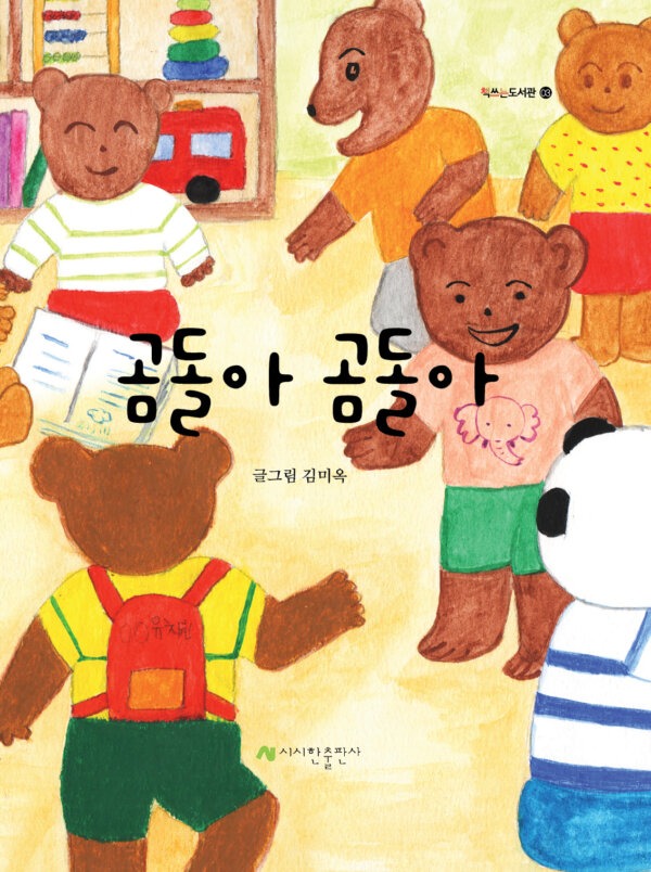 곰돌아 곰돌아