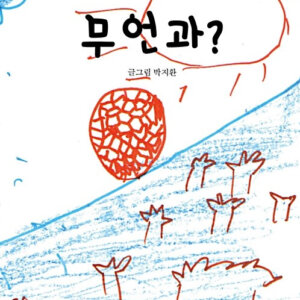 무언과?