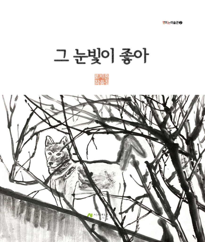 그 눈빛이 좋아