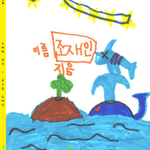 고래와 상어