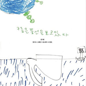 구름은 풍선을 보고 있다