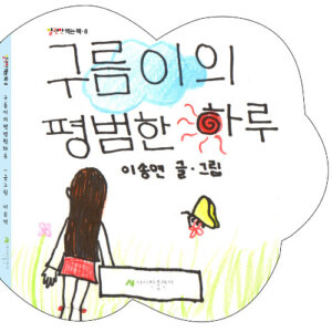 구름이의 평범한 하루