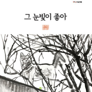 그 눈빛이 좋아