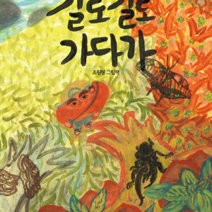 길로길로 가다가