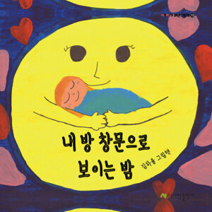 내 방 창문으로 보이는 밤