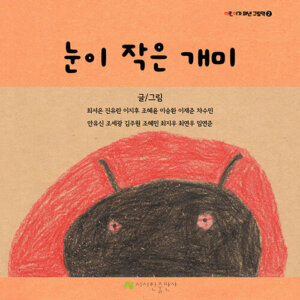 눈이 작은 개미