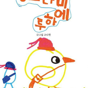 동그라미에 하루