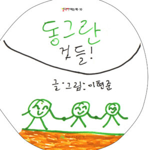 동그란 것들