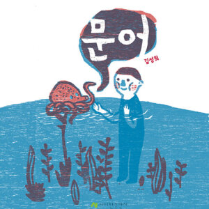 문어