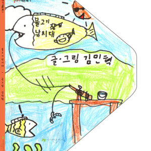 물고기 낚시대