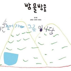 밤물방울