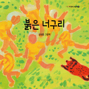붉은 너구리