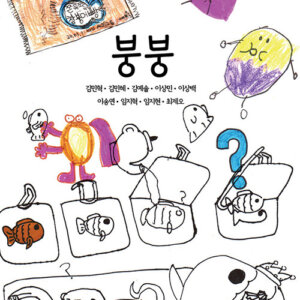 붕붕