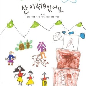 산이 4개 있어요