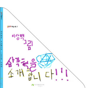 삼각형을 소개합니다