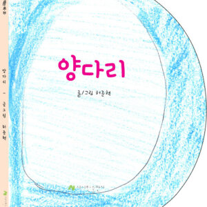 양다리