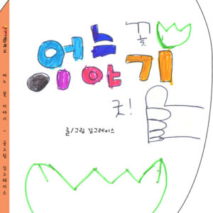 어느 꽃 이야기