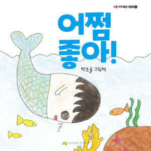 어쩜 좋아!