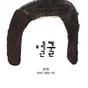 얼굴