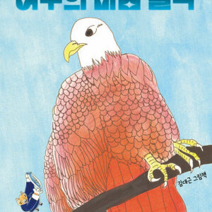 여우의 마법 물약