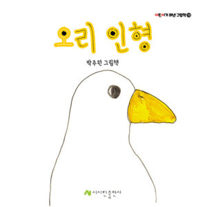 오리 인형