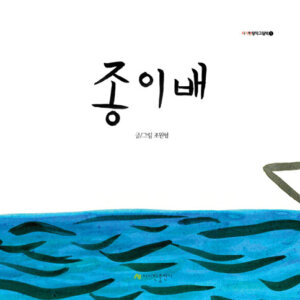 종이배