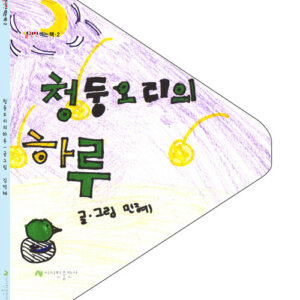 청둥오리의 하루
