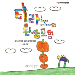 티라노의 환상모험