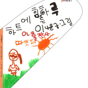 하트에 힘든 하루