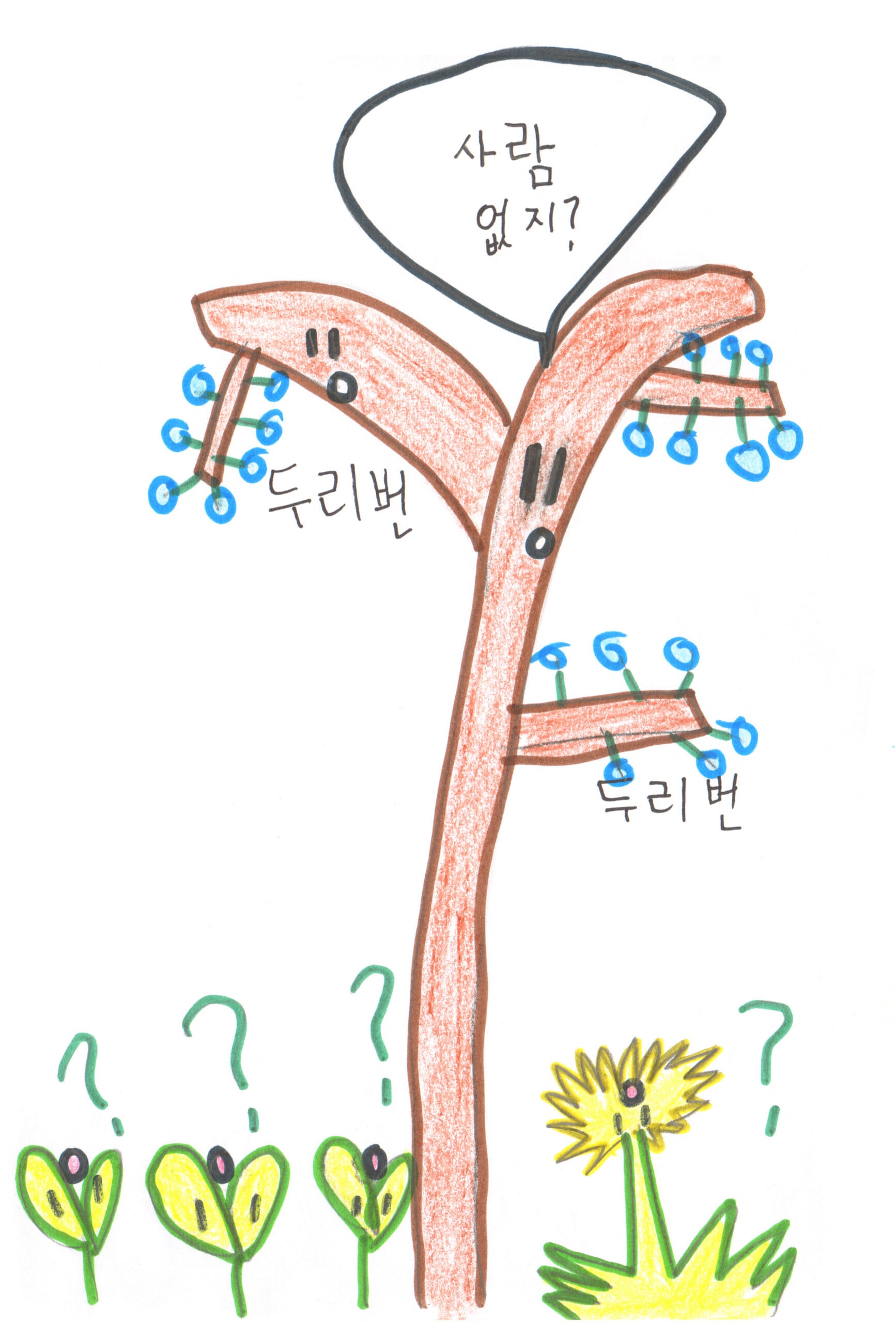 진짜 진짜 행복한 소나무